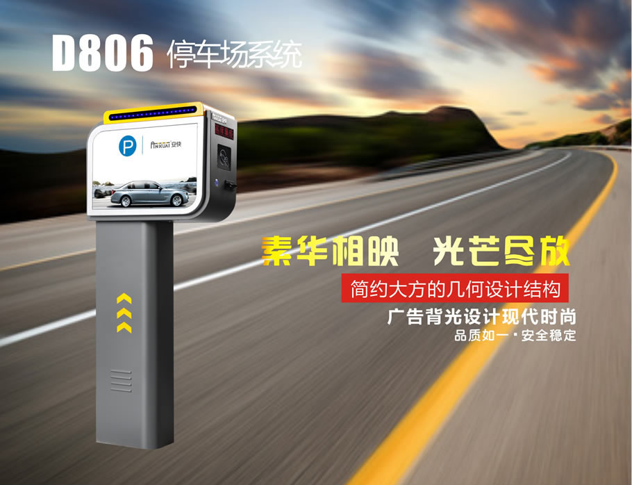 ͣ����ϵͳAK806