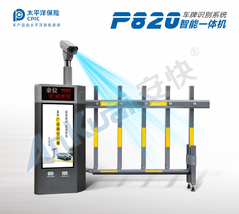 安快820车牌识别一体机