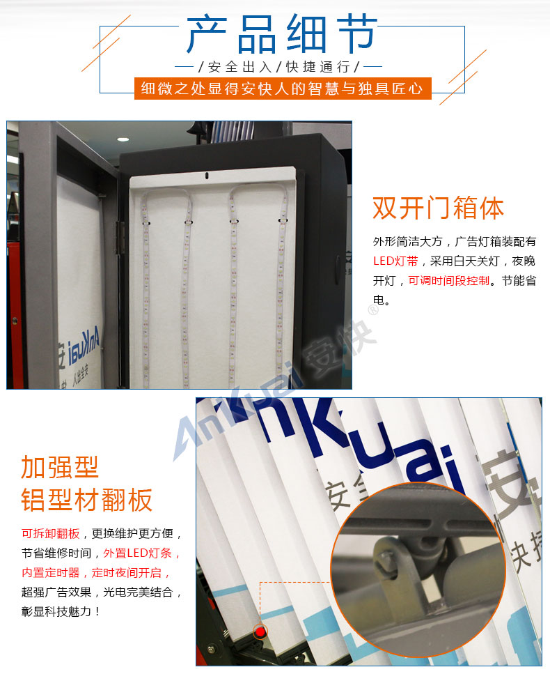 安快AK128广告道闸细节