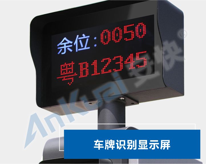 安快车牌识别系统P807